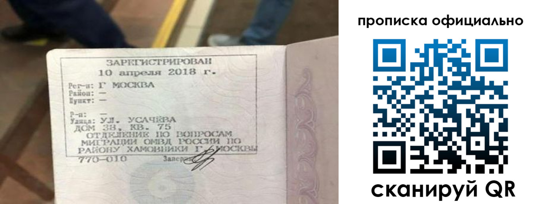временная регистрация для всех в Трёхгорном